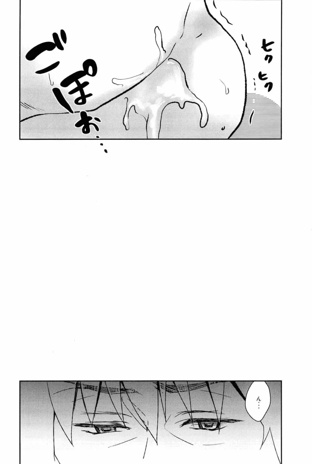 神父さん遊びましょ - page16