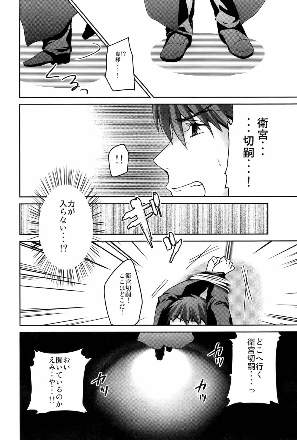 神父さん遊びましょ - page4