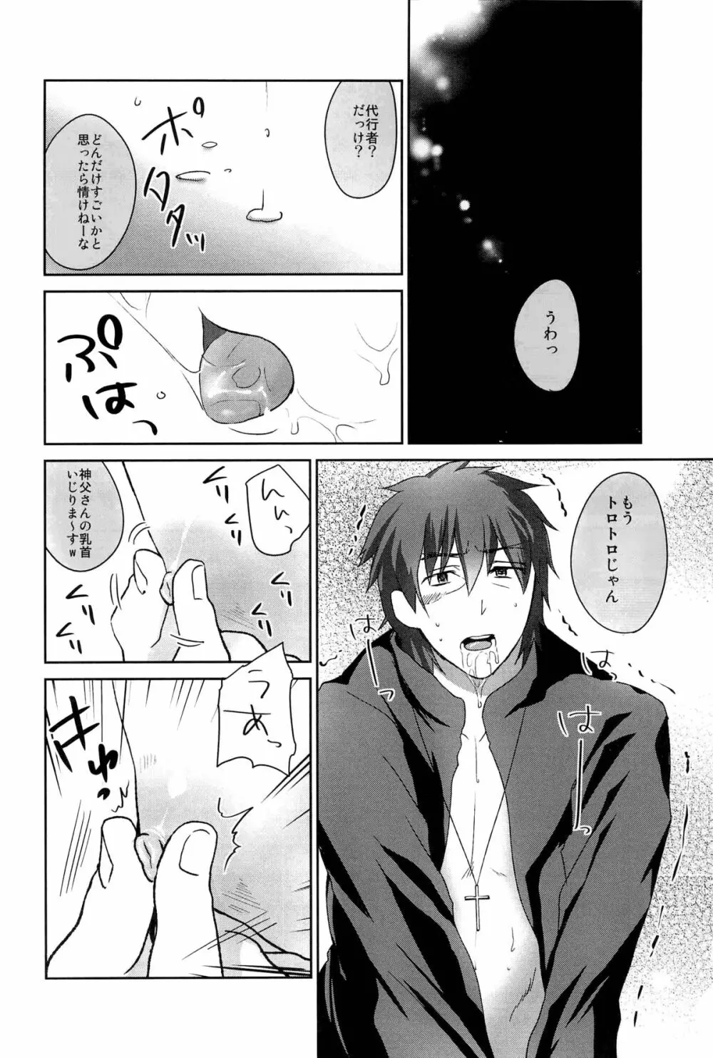 神父さん遊びましょ - page6