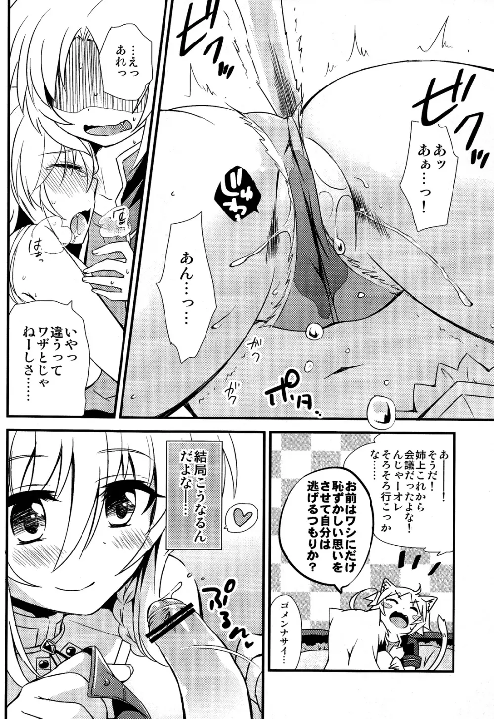 姉上をひとりじめ♡ - page10