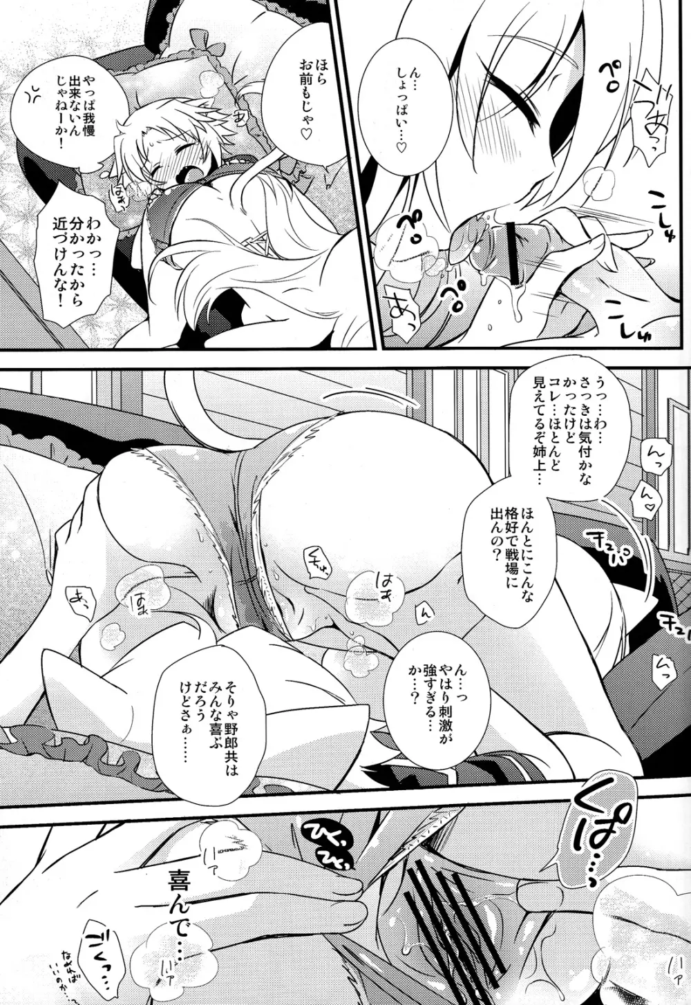 姉上をひとりじめ♡ - page11