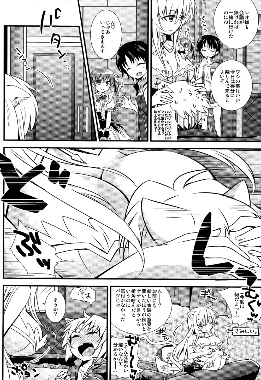 姉上をひとりじめ♡ - page6