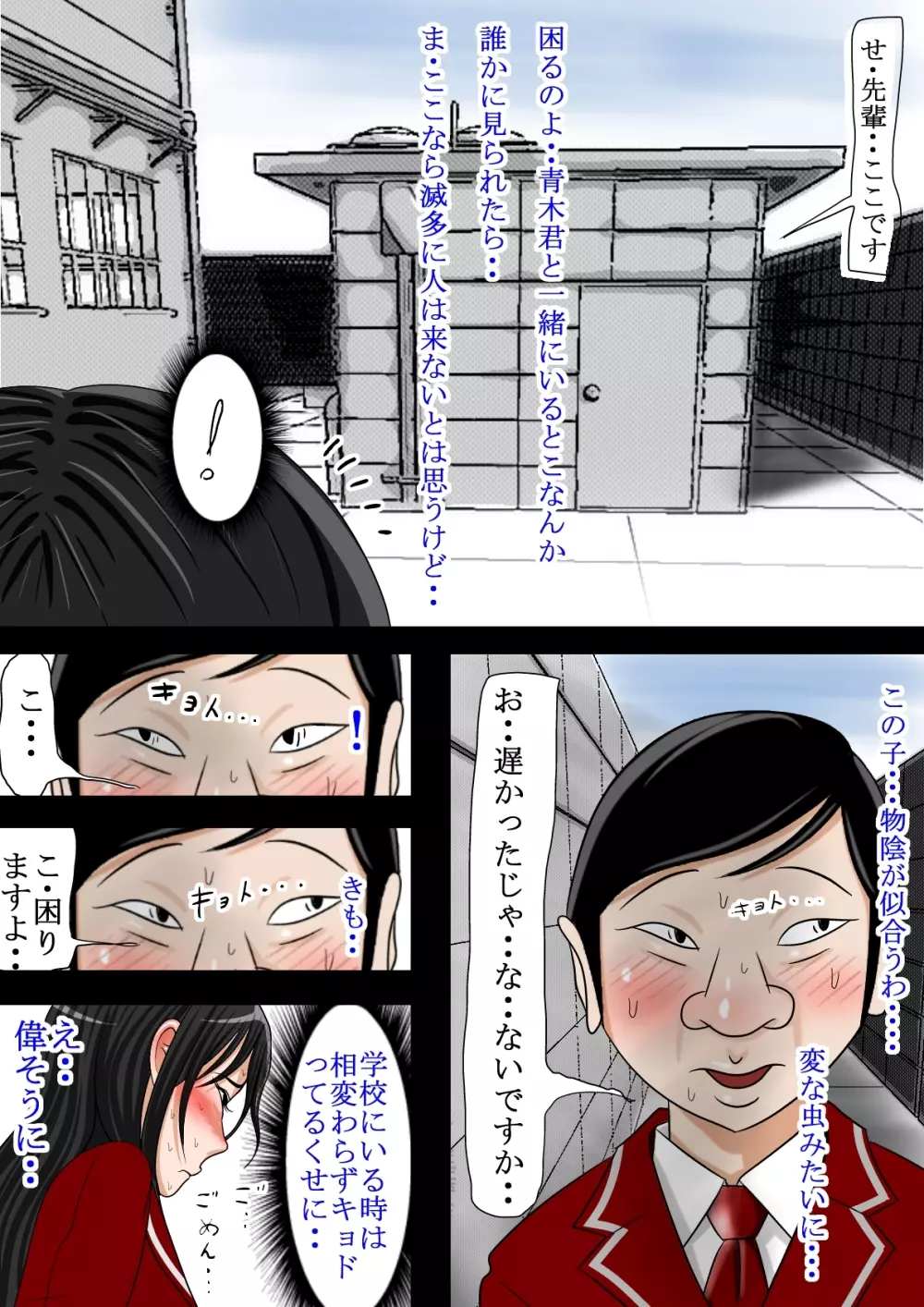 ああ、先輩のお肉、 やっぱ柔らかいっす Vol.5 - page39