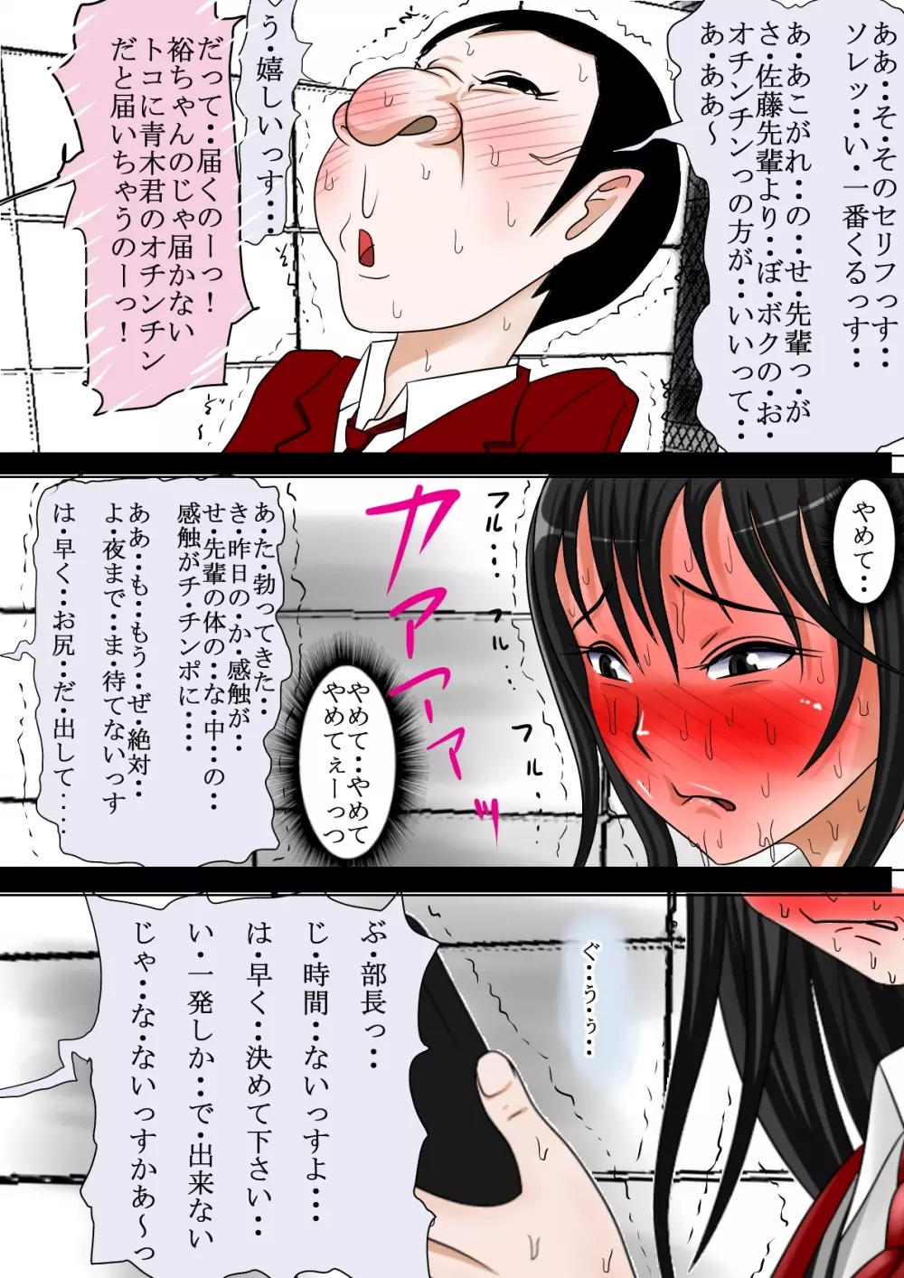 ああ、先輩のお肉、 やっぱ柔らかいっす Vol.5 - page46