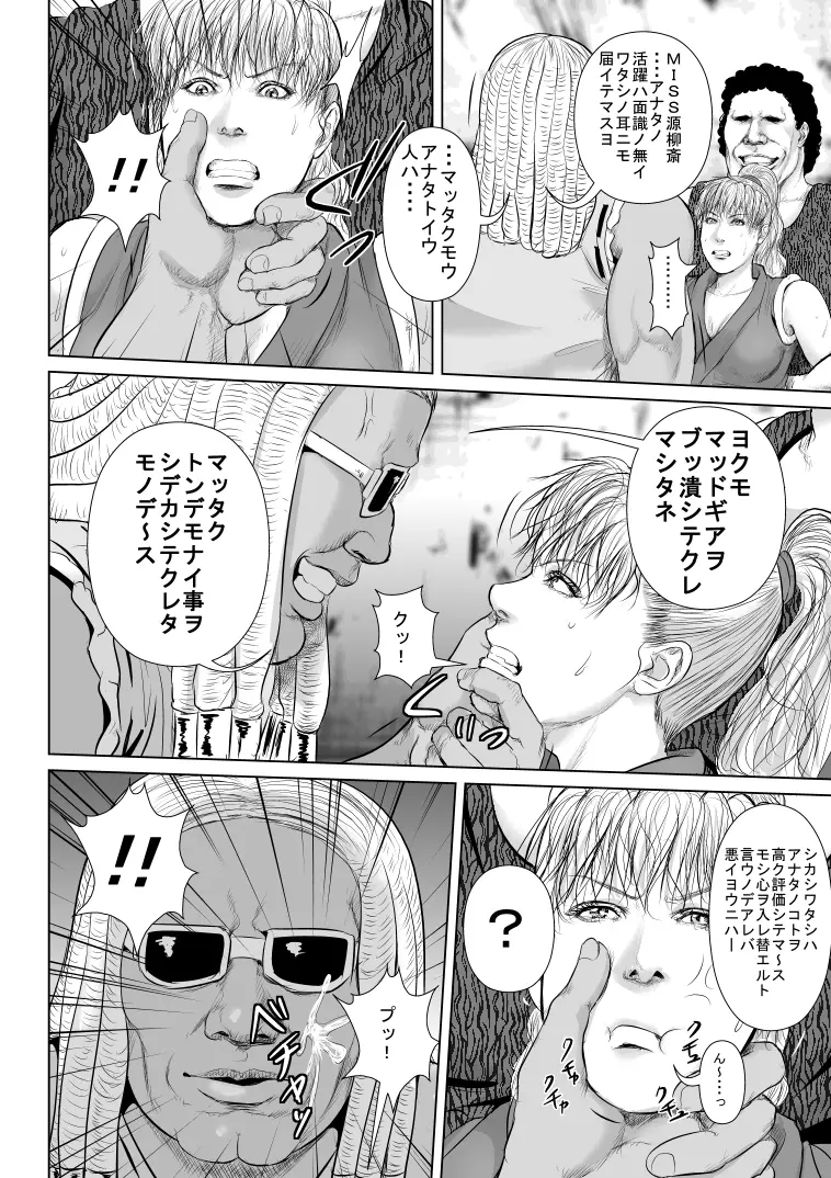 マッド○アに返り討ちにされたヤンキーくノ一のマ○さん - page10