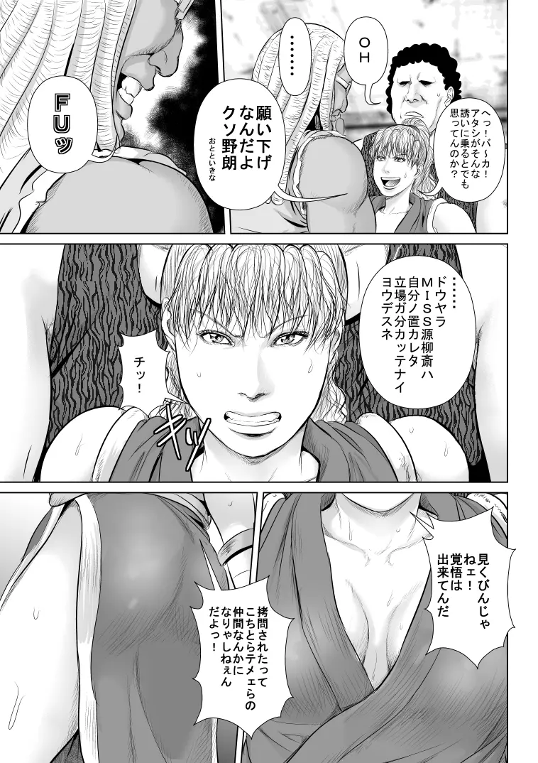 マッド○アに返り討ちにされたヤンキーくノ一のマ○さん - page11