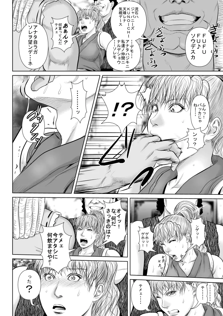 マッド○アに返り討ちにされたヤンキーくノ一のマ○さん - page12