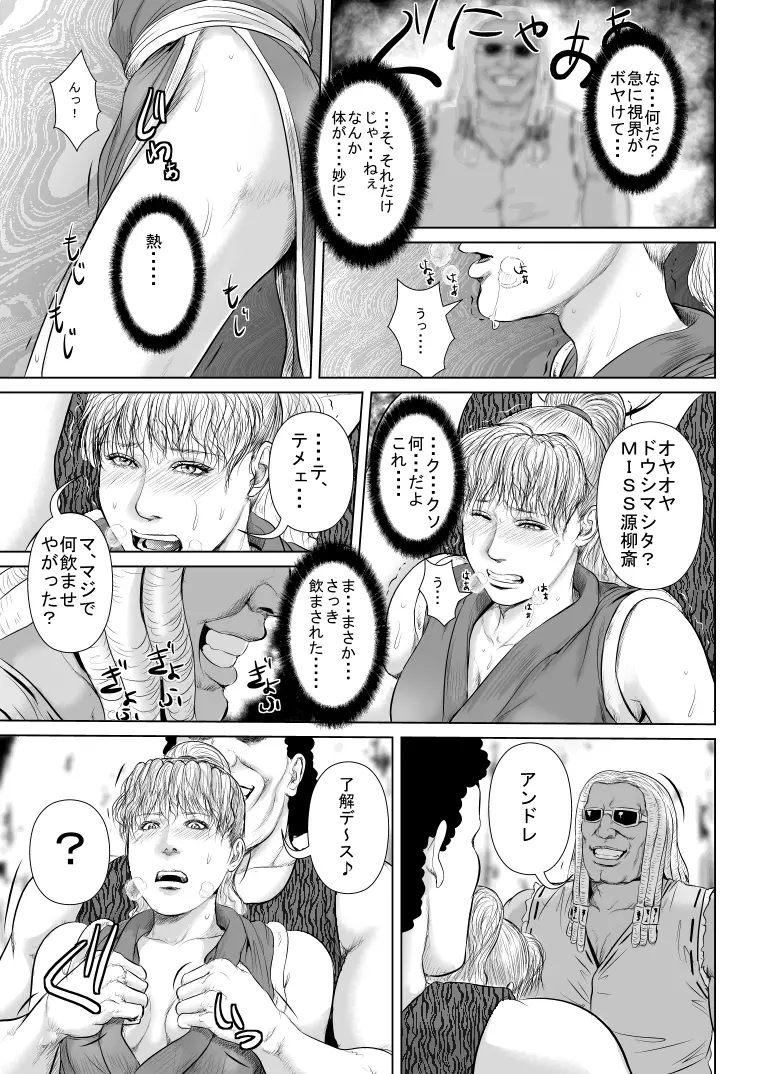 マッド○アに返り討ちにされたヤンキーくノ一のマ○さん - page13