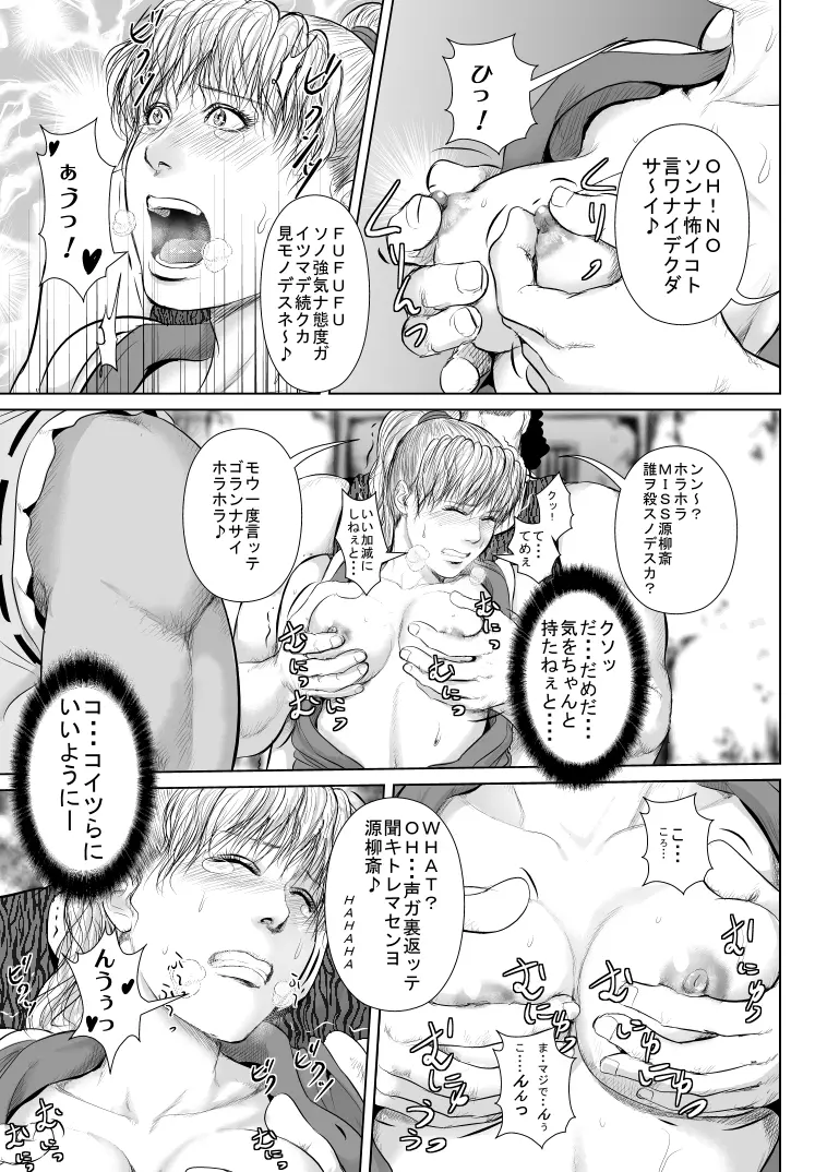 マッド○アに返り討ちにされたヤンキーくノ一のマ○さん - page17