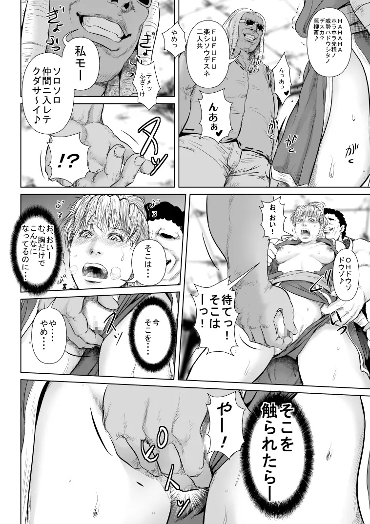 マッド○アに返り討ちにされたヤンキーくノ一のマ○さん - page18