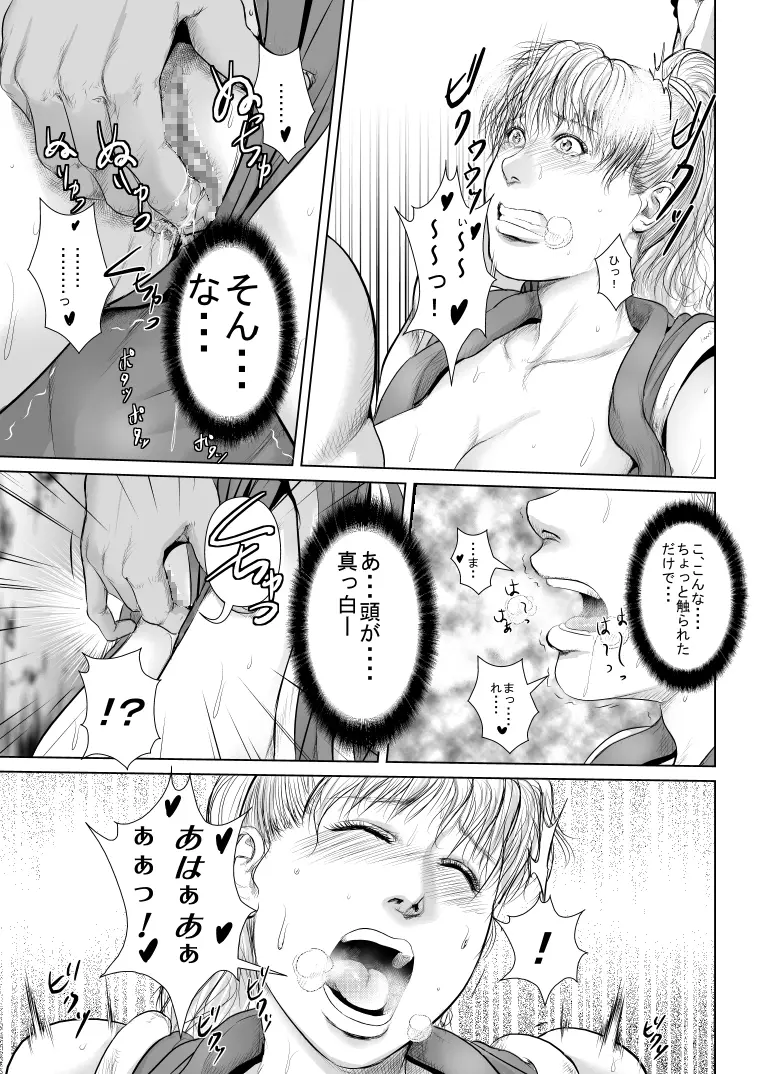 マッド○アに返り討ちにされたヤンキーくノ一のマ○さん - page19