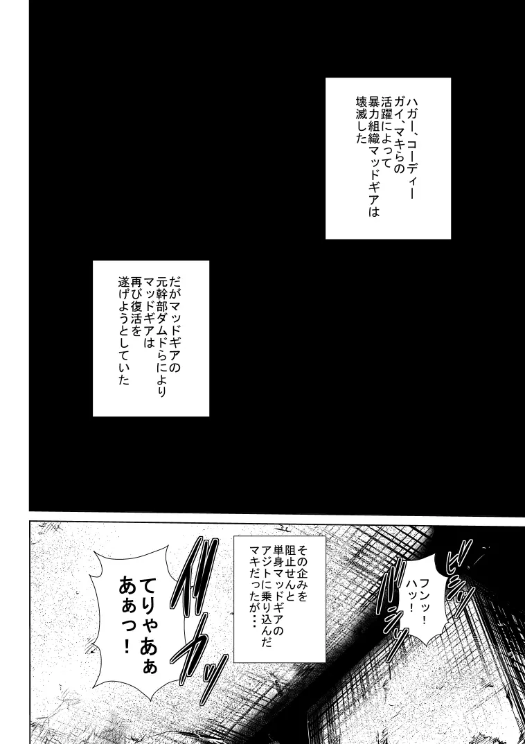 マッド○アに返り討ちにされたヤンキーくノ一のマ○さん - page2