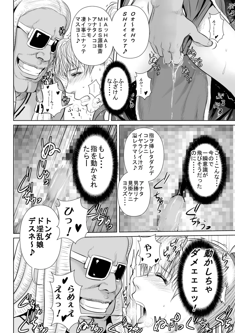 マッド○アに返り討ちにされたヤンキーくノ一のマ○さん - page20