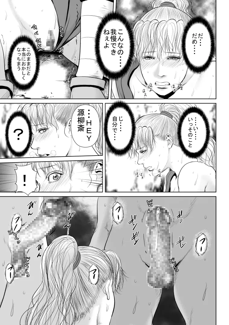 マッド○アに返り討ちにされたヤンキーくノ一のマ○さん - page25