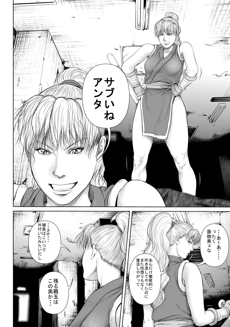 マッド○アに返り討ちにされたヤンキーくノ一のマ○さん - page4