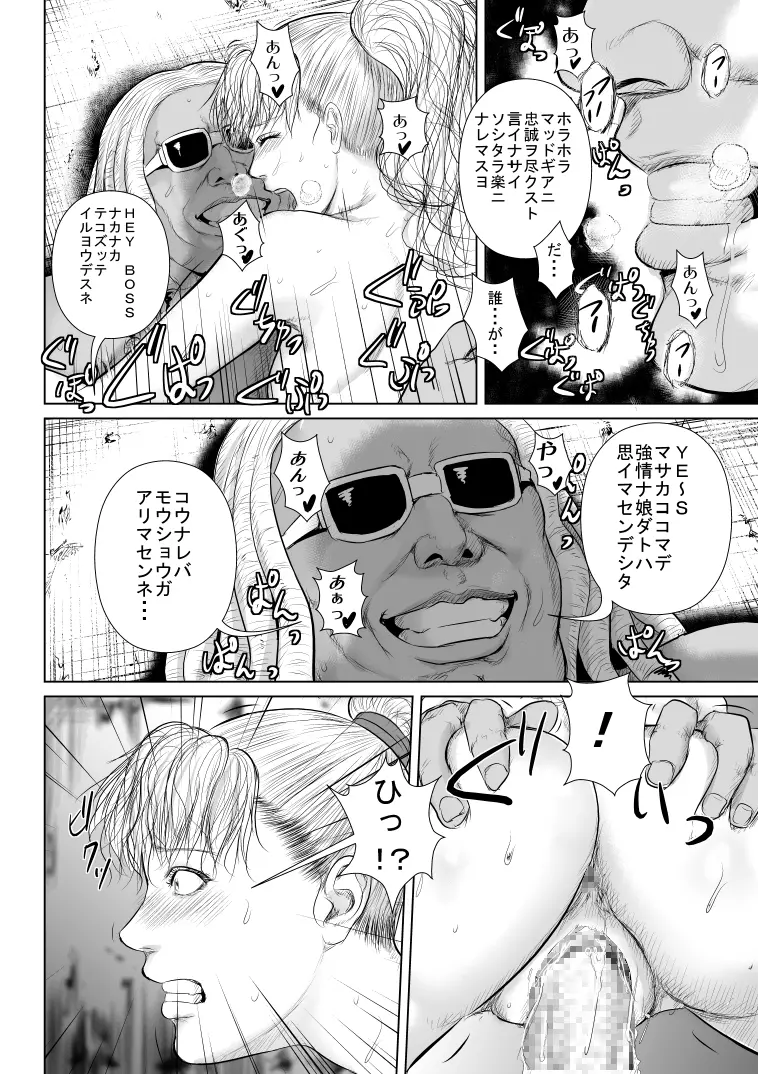 マッド○アに返り討ちにされたヤンキーくノ一のマ○さん - page52