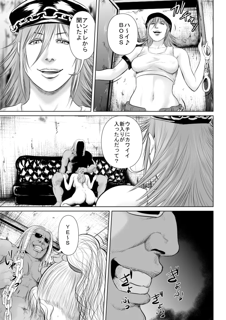 マッド○アに返り討ちにされたヤンキーくノ一のマ○さん - page61