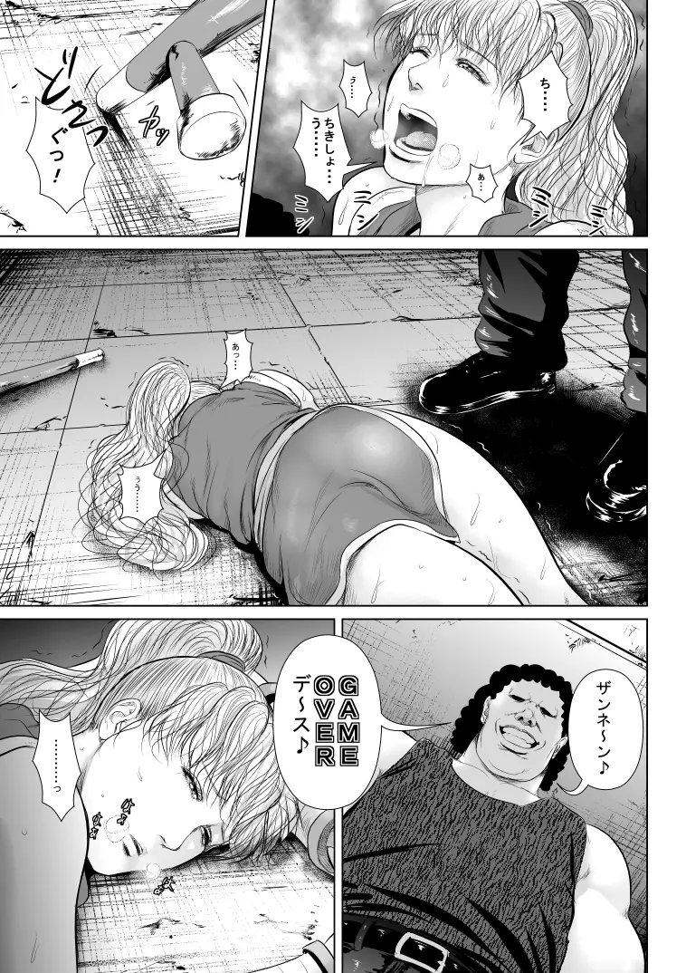 マッド○アに返り討ちにされたヤンキーくノ一のマ○さん - page7