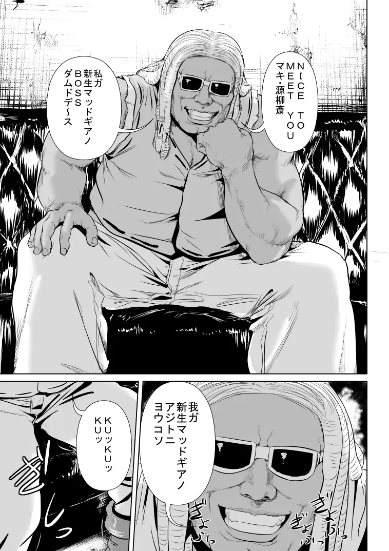 マッド○アに返り討ちにされたヤンキーくノ一のマ○さん - page9