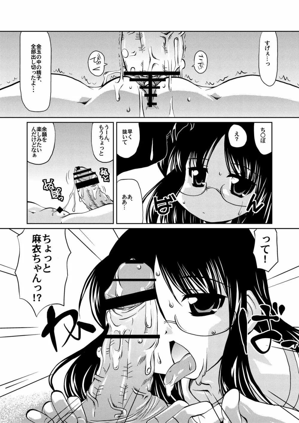 素直クールな麻衣ガール - page19