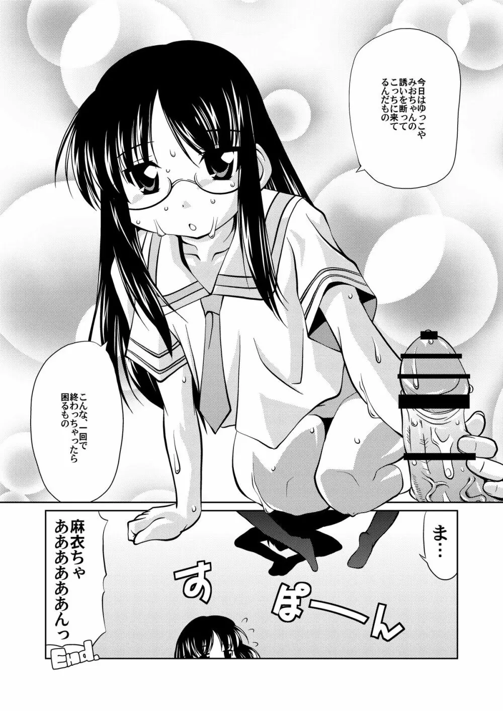 素直クールな麻衣ガール - page21