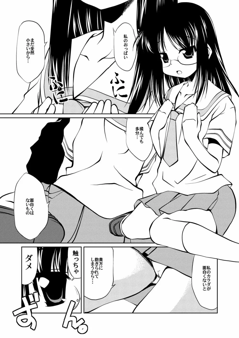 素直クールな麻衣ガール - page7