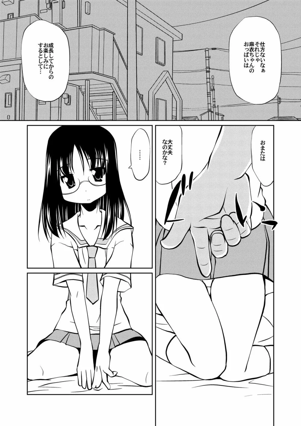 素直クールな麻衣ガール - page8