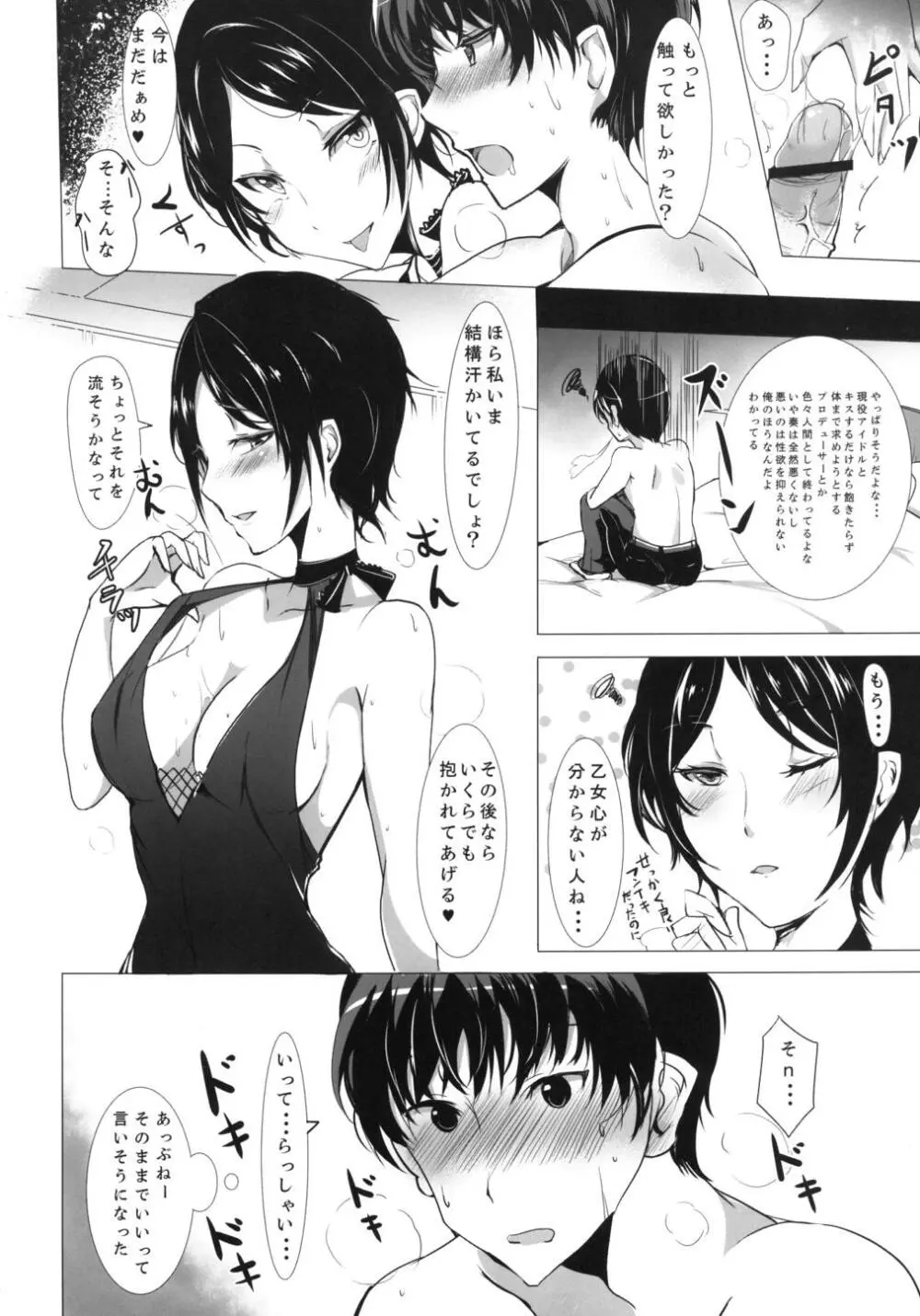 速水奏はKISSがシたい - page10