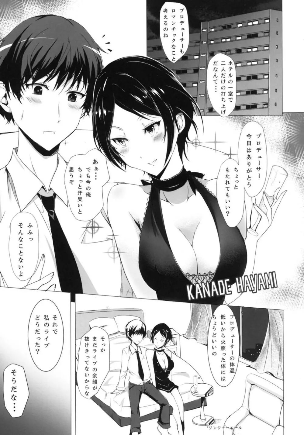 速水奏はKISSがシたい - page5