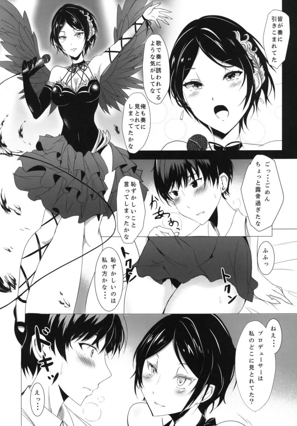 速水奏はKISSがシたい - page6