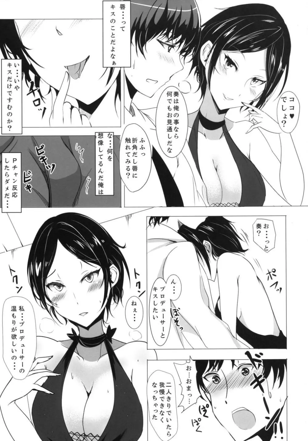 速水奏はKISSがシたい - page7