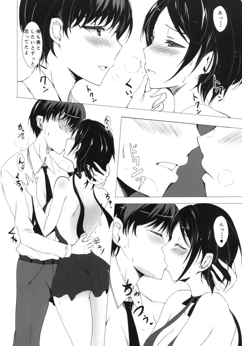 速水奏はKISSがシたい - page8