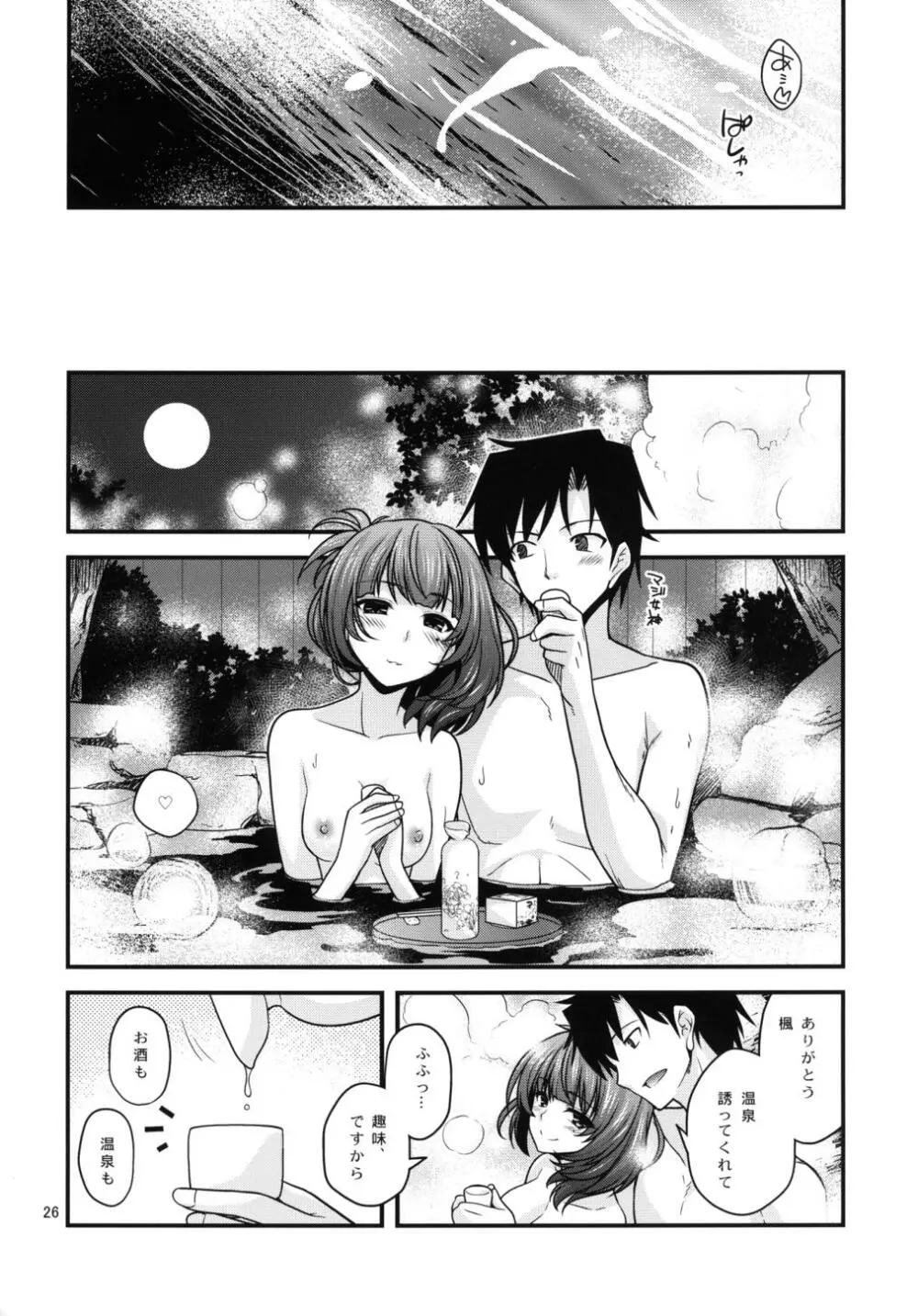 楓さんマジ女神+ - page26