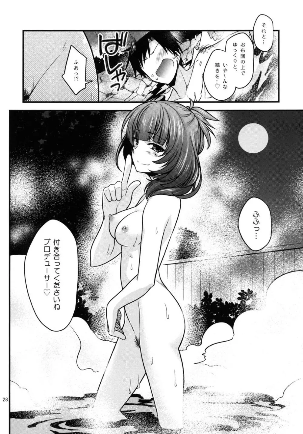 楓さんマジ女神+ - page28