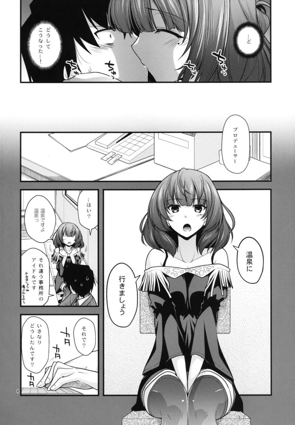 楓さんマジ女神+ - page4