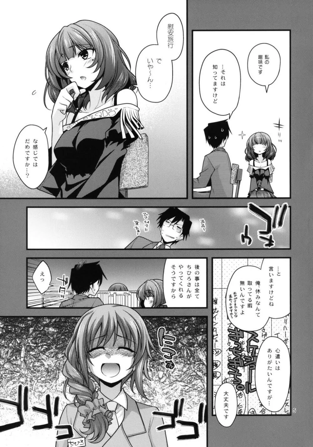 楓さんマジ女神+ - page5