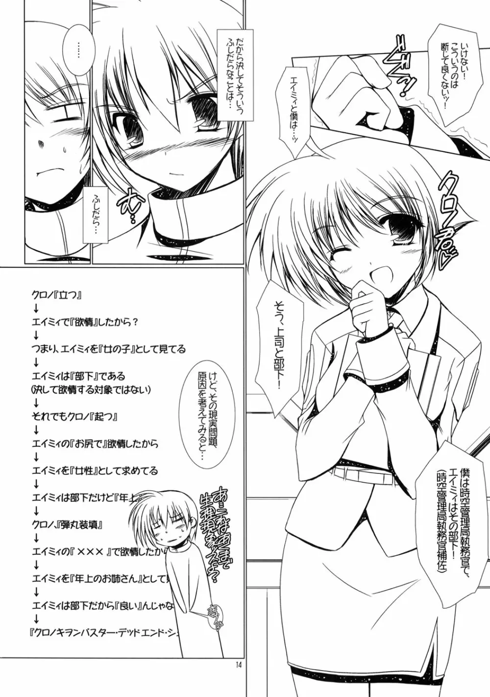 深読み禁止のエイミィさん本 - page13