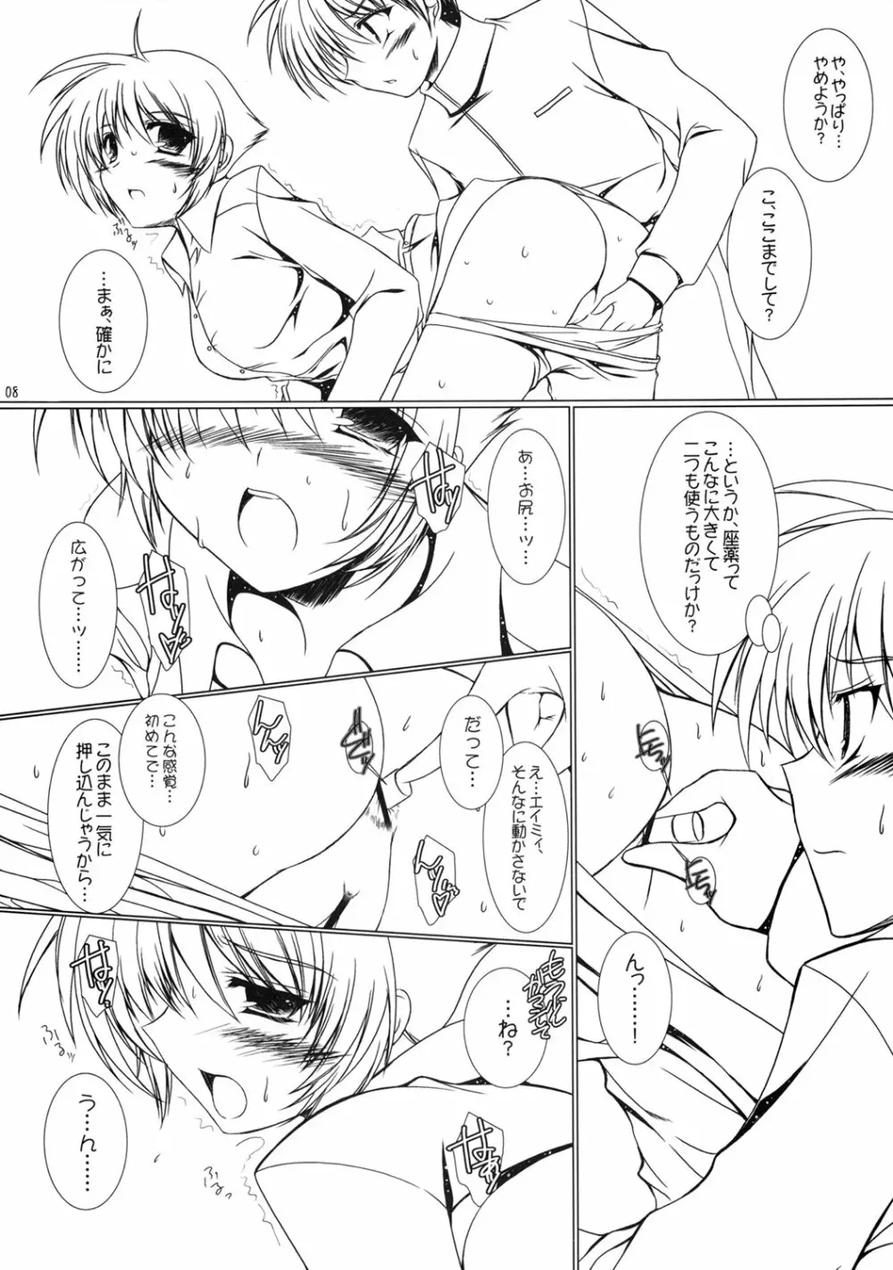 深読み禁止のエイミィさん本 - page7