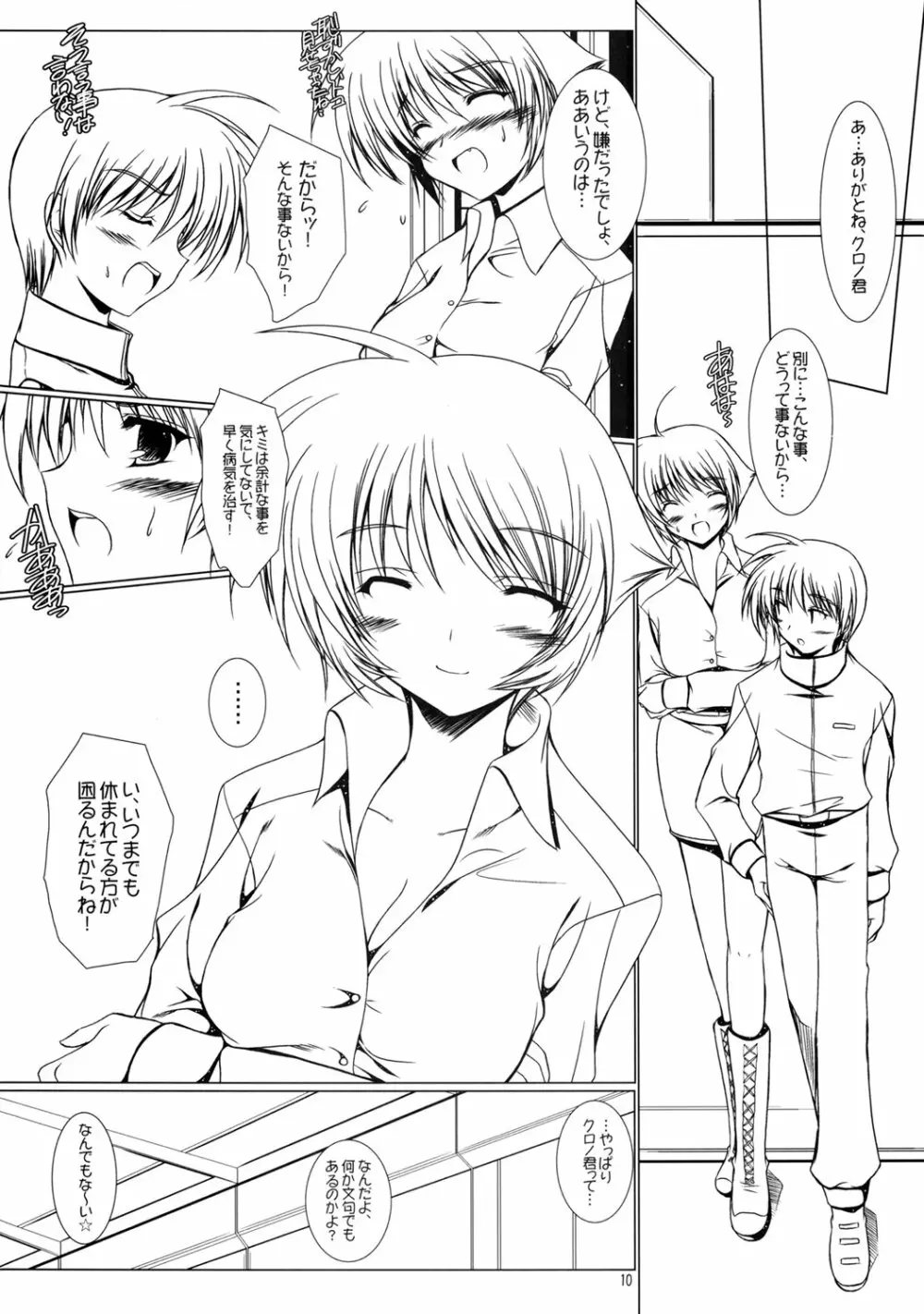 深読み禁止のエイミィさん本 - page9