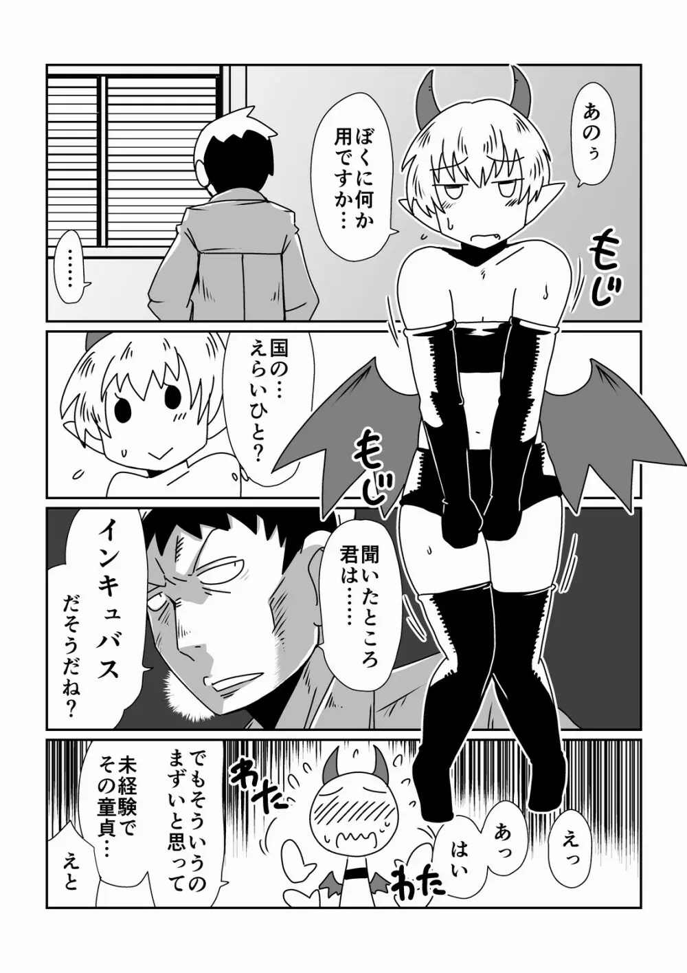 ぼくはインキュバス - page2