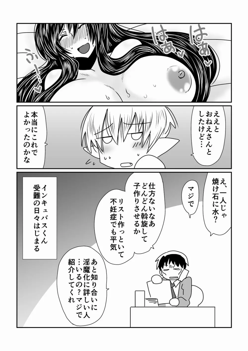 ぼくはインキュバス - page22