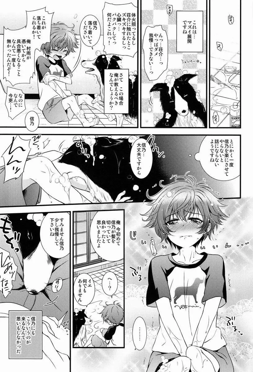 小さな神への願いごと - page4