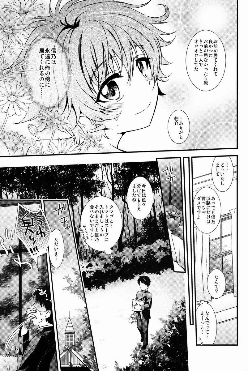 小さな神への願いごと - page8