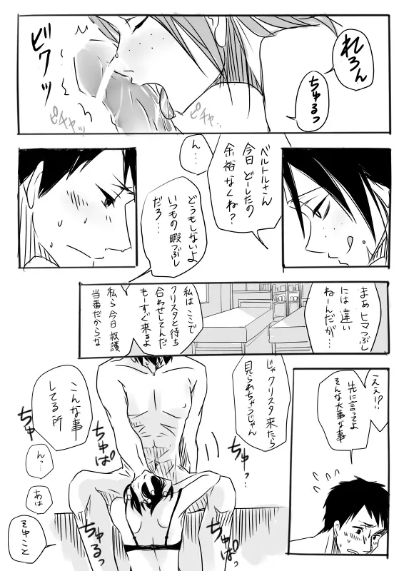 ベルユミでライクリなエロ漫画 - page2