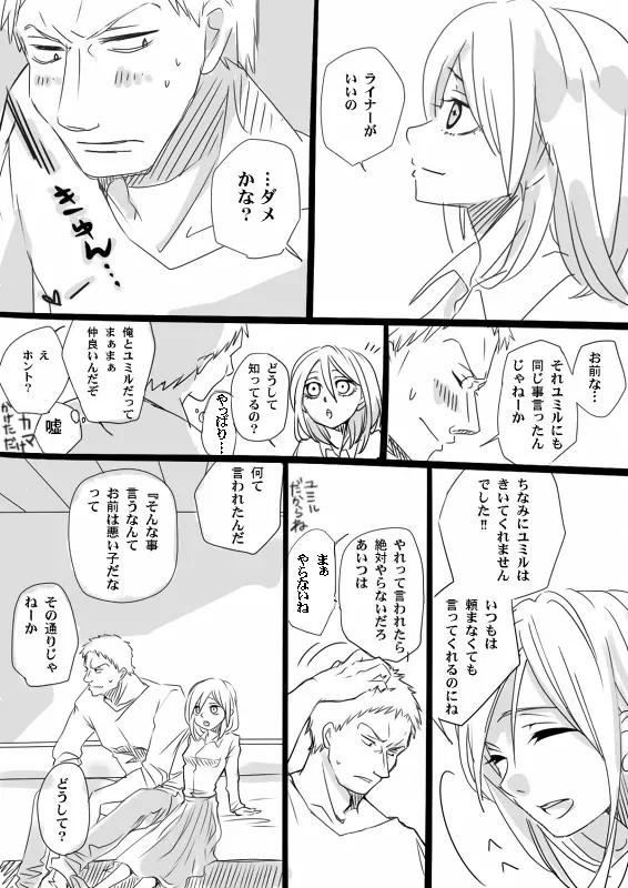 ベルユミでライクリなエロ漫画 - page28