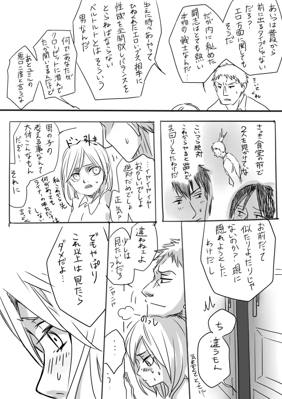 ベルユミでライクリなエロ漫画 - page5