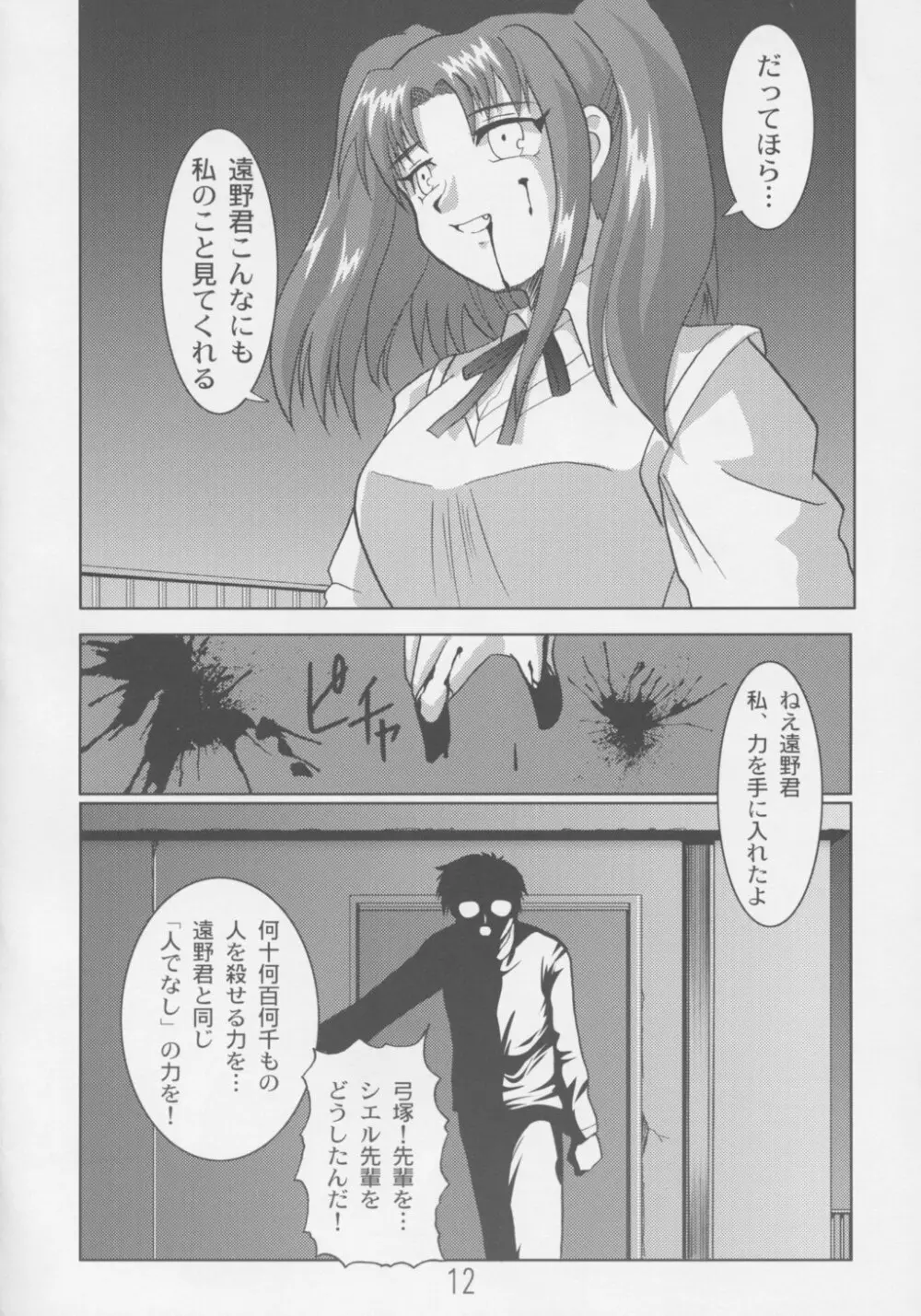 殺憑 さつき - page11