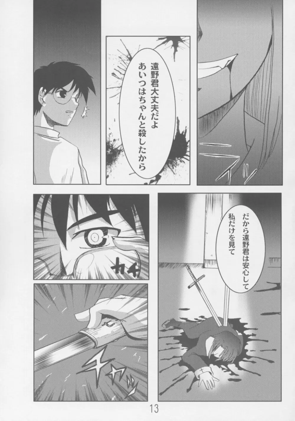 殺憑 さつき - page12