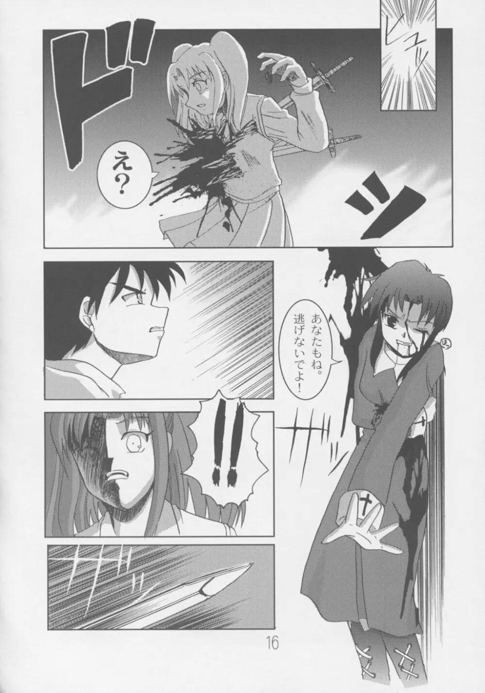 殺憑 さつき - page15