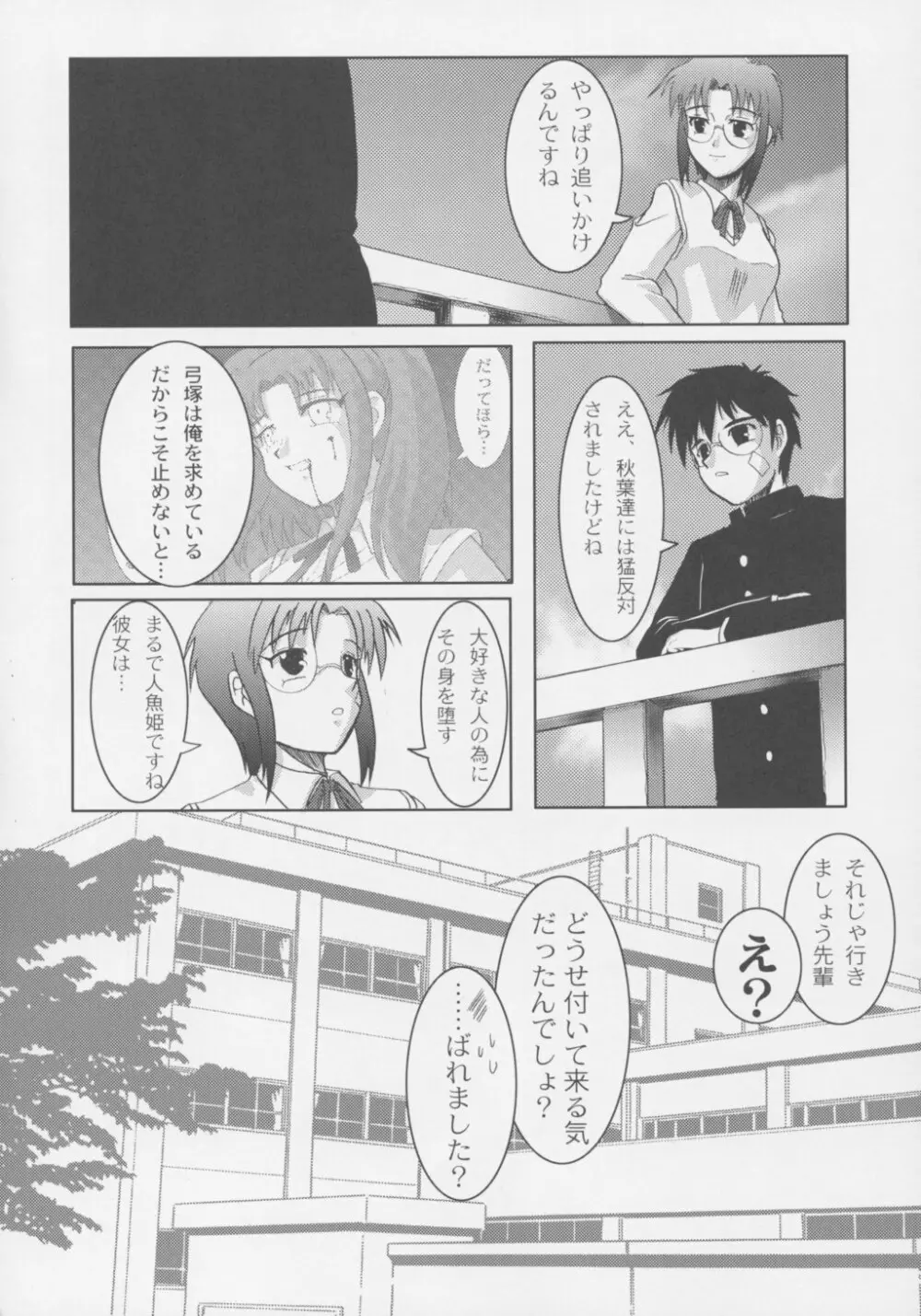 殺憑 さつき - page17